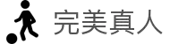 完美真人-真诚陪伴，每一刻都完美